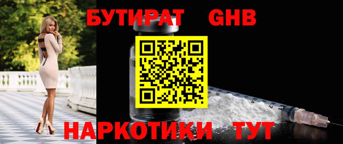БУТИРАТ 1.4BDO Советский