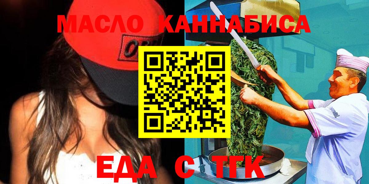 Еда ТГК марихуана  Вход с VPN  Советский 