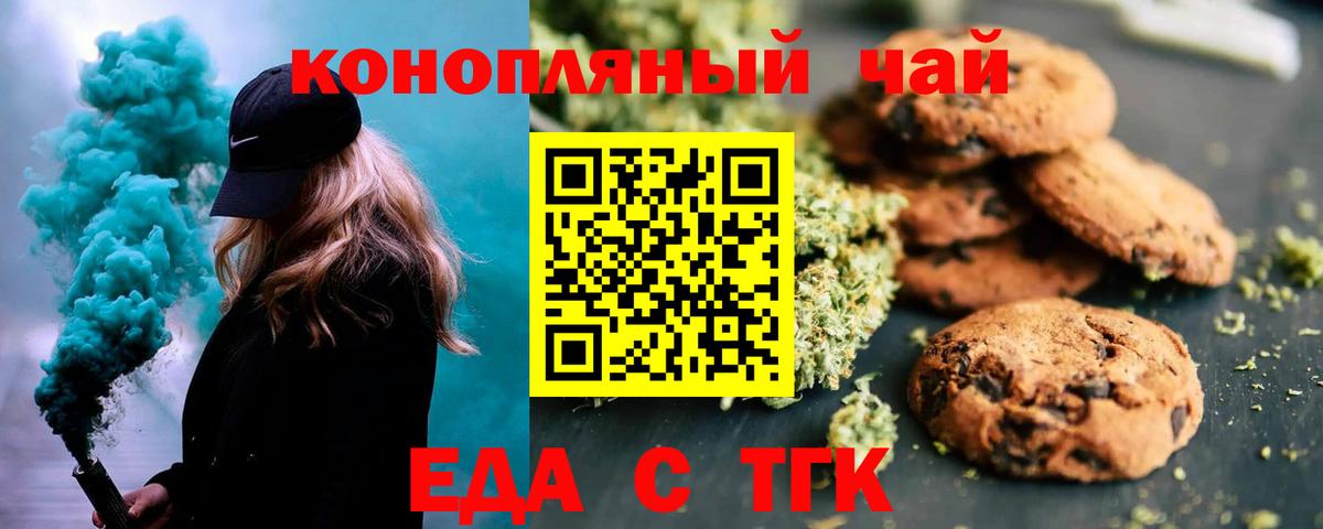 Печенье с ТГК конопля Советский