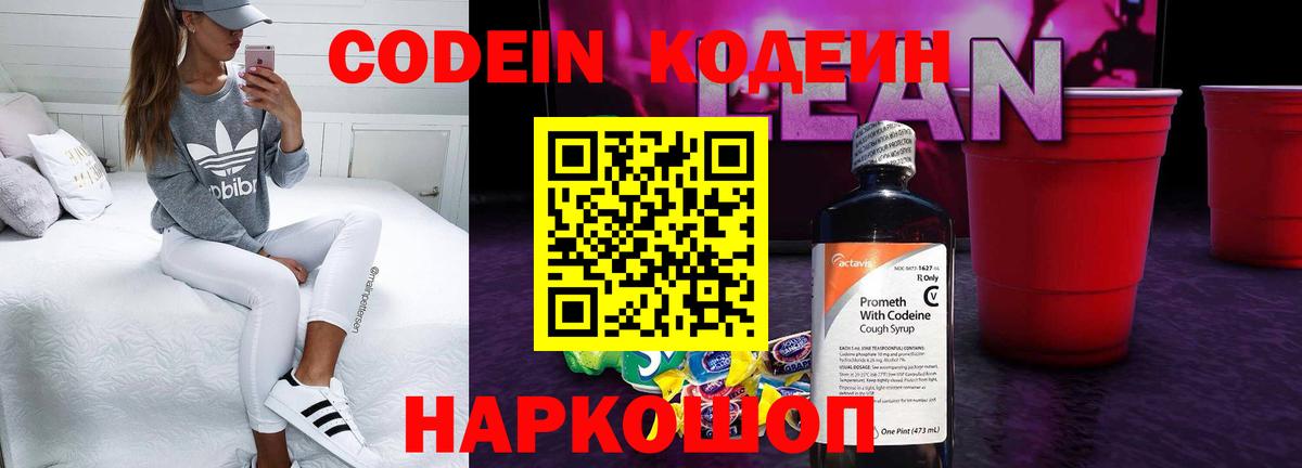 Codein Purple Drank  Вход с VPN  Советский 