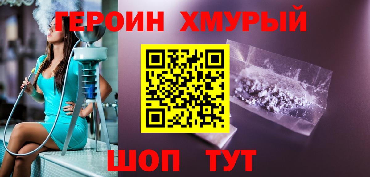 ГЕРОИН  ГЕРОИН хмурый  Вход с VPN  Советский 