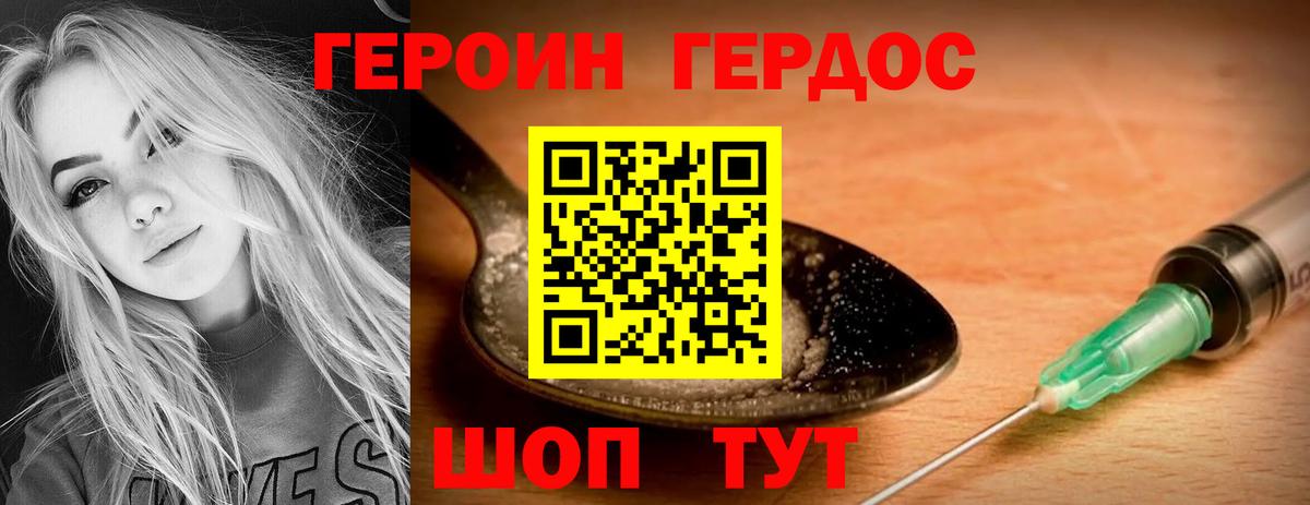 ГЕРОИН Heroin Советский