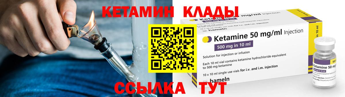 Кетамин VHQ  мега tor  КЕТАМИН VHQ  Советский  Вход с VPN 