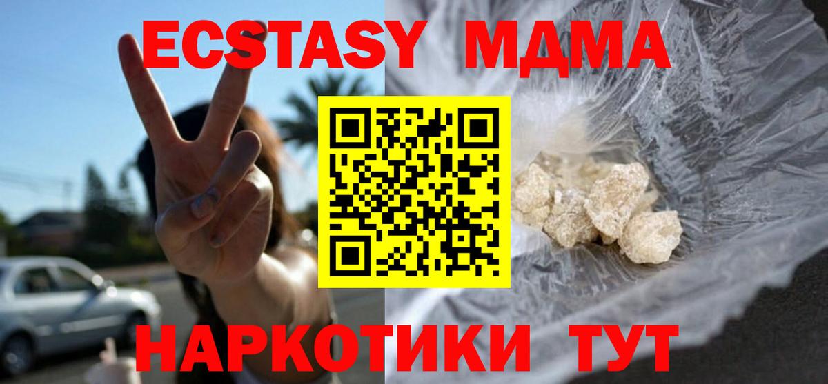 Советский  MDMA VHQ  Вход с VPN  MDMA молли 