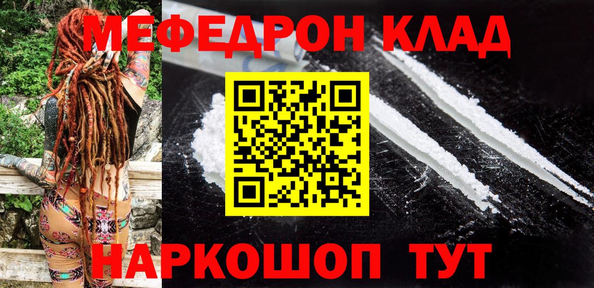 Меф мяу мяу кристаллы Советский
