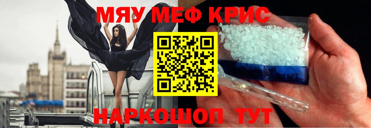 МЕФ  МЯУ-МЯУ  МЯУ-МЯУ VHQ  Советский  Мефедрон кристаллы  Вход с VPN 