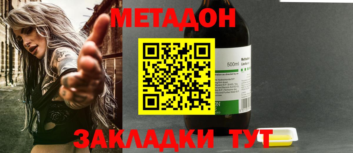 МЕТАДОН мёд Советский