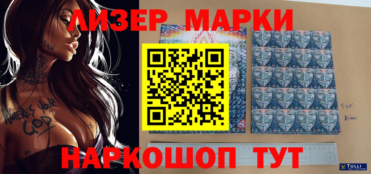 Марки NBOMe 1,5мг Советский
