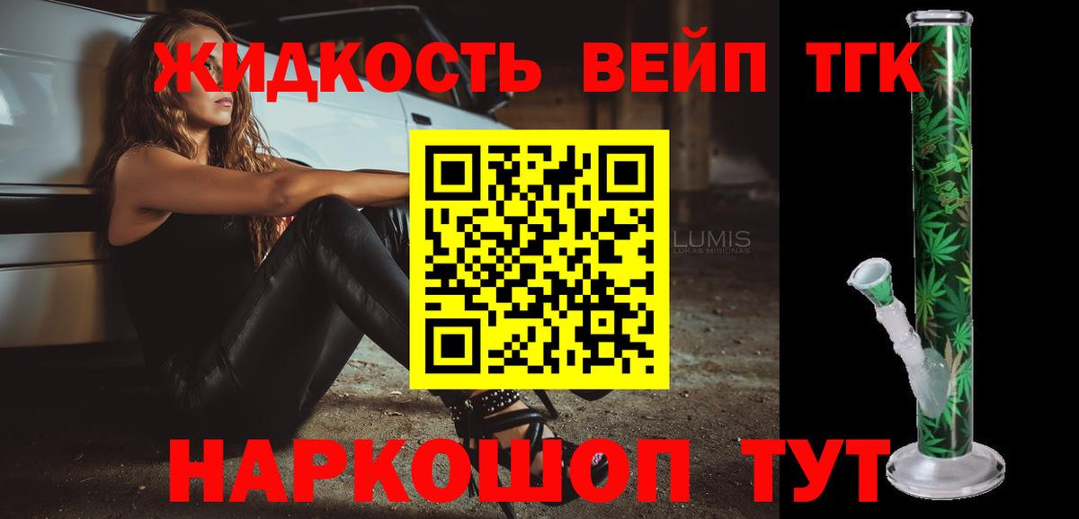 Дистиллят ТГК жижа Советский