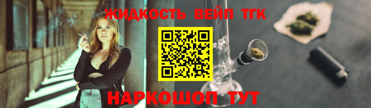 Советский  Дистиллят ТГК жижа  ТГК вейп с тгк  Вход с VPN 